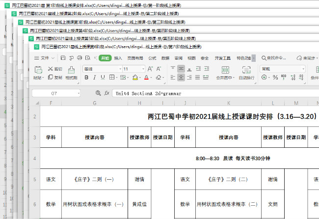 重庆市两江巴蜀中学