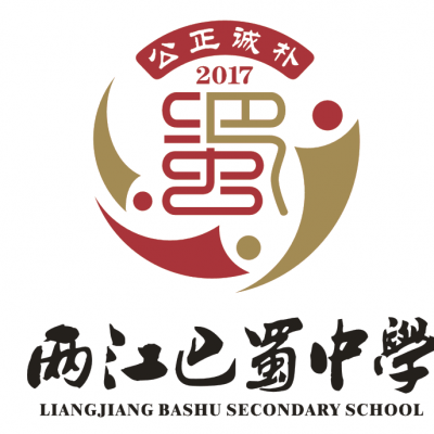 重庆两江新区两江巴蜀中学校2020年秋季招生简章