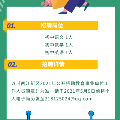 重庆市两江巴蜀初级中学校招聘简章